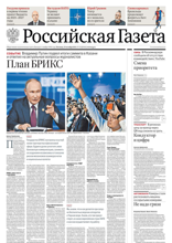 Российская Газета (242-2024)