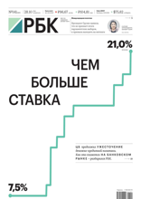 Ежедневная Деловая Газета Рбк (141-2024)