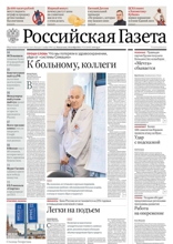 Российская Газета (243-2024)