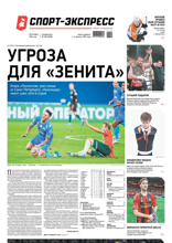 Спорт-экспресс (202-2024)