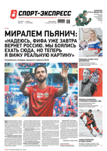 Спорт-экспресс (203-2024)