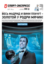 Спорт-экспресс (204-2024)