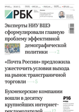 Ежедневная Деловая Газета Рбк (143-2024)