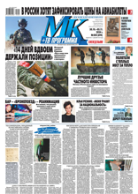 МК Московский Комсомолец (205-2024)