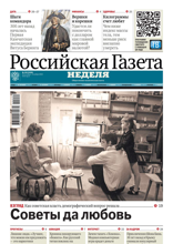 Российская Газета - Неделя (246-2024)