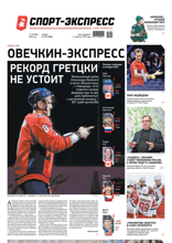 Спорт-экспресс (205-2024)