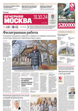 Вечерняя Москва (206-2024)