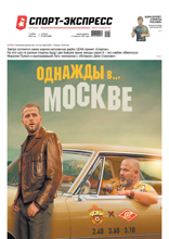 Спорт-экспресс (206-2024)