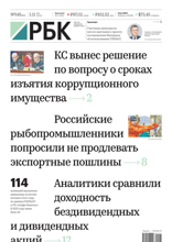 Ежедневная Деловая Газета Рбк (145-2024)