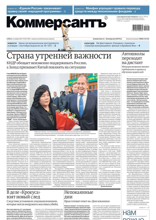 Коммерсантъ  (суббота) (203-2024)
