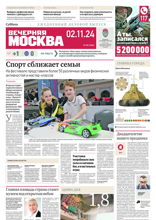 Вечерняя Москва (208-2024)