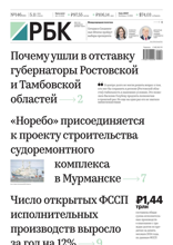 Ежедневная Деловая Газета Рбк (146-2024)