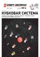 Спорт-экспресс (207-2024)