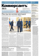 Коммерсантъ (понедельник-пятница) (204-2024)