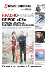 Спорт-экспресс (208-2024)