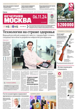 Вечерняя Москва (210-2024)