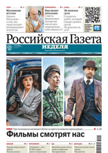 Российская Газета - Неделя (252-2024)