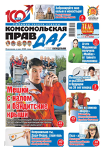 Комсомольская Правда (толстушка - Россия) (45т-2024)