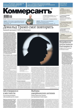 Коммерсантъ (понедельник-пятница) (205-2024)