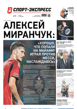 Спорт-экспресс (209-2024)