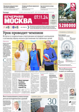 Вечерняя Москва (211-2024)