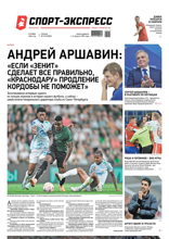 Спорт-экспресс (210-2024)