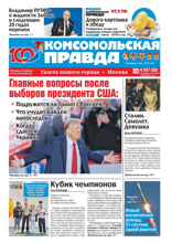 Комсомольская Правда. Москва (84-2024)