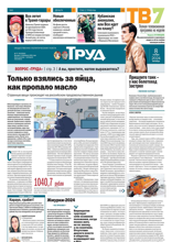 Труд (77-78-2024)