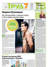 Труд 7 (77-78-2024)