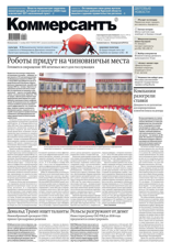 Коммерсантъ (понедельник-пятница) (207/П-2024)