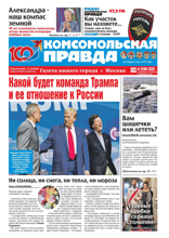 Комсомольская Правда. Москва (85п-2024)
