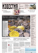 Известия (214-2024)