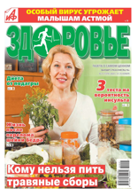 Аиф. Здоровье (21-2024)