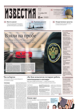 Известия (215-2024)