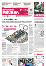 Вечерняя Москва (215-2024)