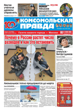 Комсомольская Правда. Москва (85с-2024)