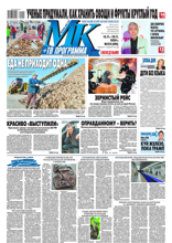 МК Московский Комсомолец (214-2024)