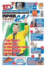 Комсомольская Правда (толстушка - Россия) (46т-2024)