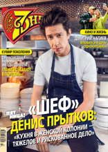 Семь Дней Тв-программа (47-2024)