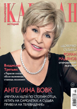 Караван Историй. Коллекция (11-2024)