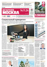 Вечерняя Москва (216-2024)