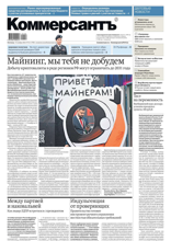 Коммерсантъ (понедельник-пятница) (211-2024)