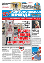 Комсомольская Правда. Москва (86-2024)