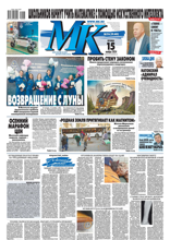 МК Московский Комсомолец (216-2024)