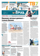 Труд (79-80-2024)