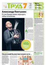 Труд 7 (79-80-2024)