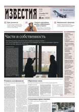 Известия (218-2024)