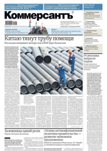 Коммерсантъ (понедельник-пятница) (212/П-2024)