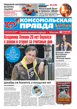 Комсомольская Правда. Москва (87п-2024)