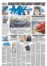 МК Московский Комсомолец (217-2024)